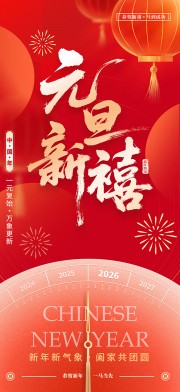 元旦新年海报图片素材下载