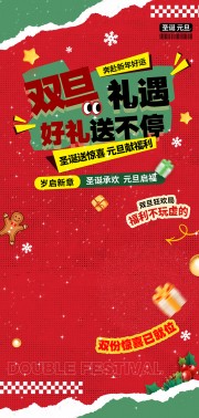 圣诞元旦双旦促销活动图片下载