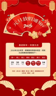 元旦放假通知海报图片下载