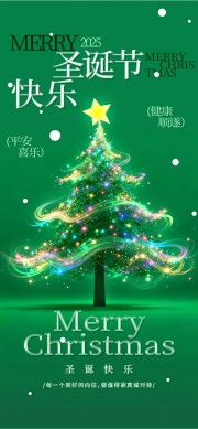 圣诞节快乐绿色简约风广告