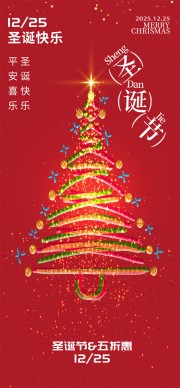 圣诞节活动图片素材下载