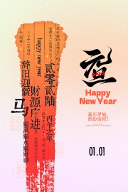 辞旧迎新财源广进元旦节宣传海报