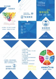 学校招生宣传三折页图片下载