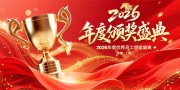 红色2026年企业晚宴年会盛典展板