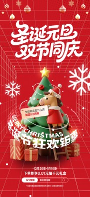 圣诞元旦促销活动图片下载