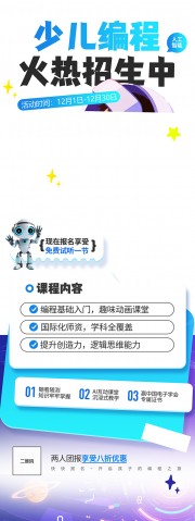 少儿AI机器人编程培训招生展架