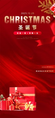 圣诞一夜幸福一生节日活动海报