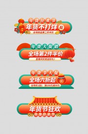 2026年年货节新年电商淘宝胶囊图