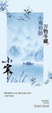 小寒节气海报图片素材