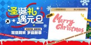 圣诞礼遇元旦圣诞元旦促销展板