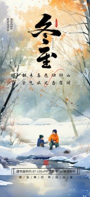 冬至宣传图片素材下载