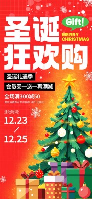 圣诞狂欢购消费满减活动海报