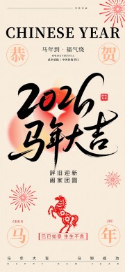 辞旧迎新阖家团圆元旦节宣传海报