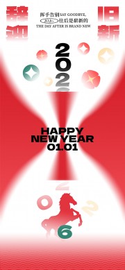 元旦海报图片素材下载