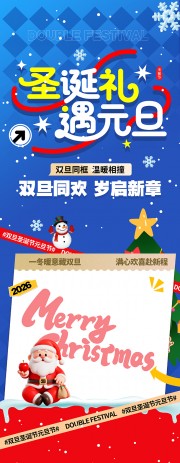 圣诞礼遇元旦圣诞元旦促销展架