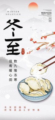冬至节气宣传图片素材