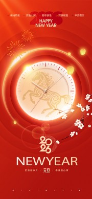 元旦跨年海报图片素材下载