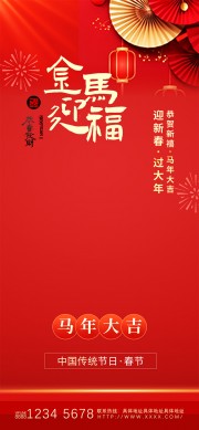 金马迎福红色喜庆中国传统春节海报