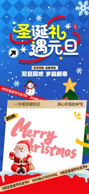 圣诞礼遇双节双旦促销活动图片下载