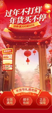 过年不打烊马年直播间背景图片素材