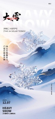 大雪创意节气海报图片下载