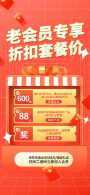 会员折扣促销活动海报图片下载