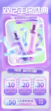 双12年终盛典海报图片模板