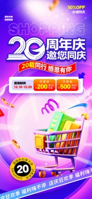20周年庆促销活动图片下载