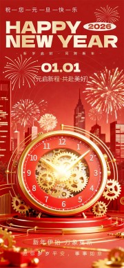 元旦海报图片素材下载