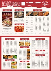红色烧烤美食菜单