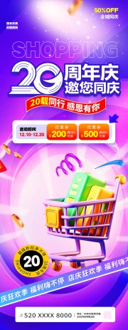 20周年庆促销展架