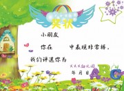 卡通奖状图片素材下载