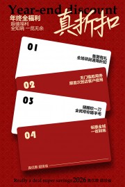 年终促销活动海报