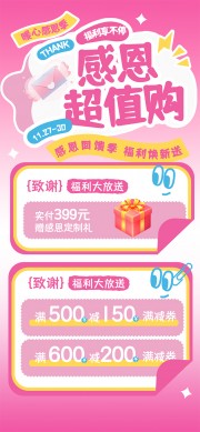 感恩节促销活动海报图片下载