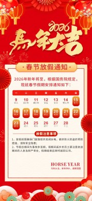 2026年新年春节放假通知海报
