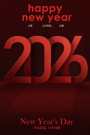 2026新年快乐海报图片素材下载
