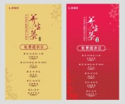 养生茶免费提供展架设计