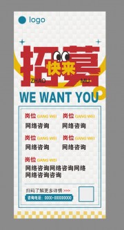 我要你招聘宣传海报