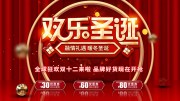 欢乐圣诞活动海报图片素材下载