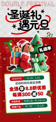 双旦圣诞元旦促销活动图片下载