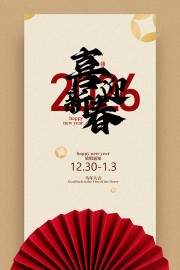 马年大吉喜迎新春放假通知海报