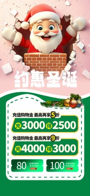 约惠圣诞节充值享折扣活动海报