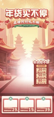 年货买不停直播间背景图片素材