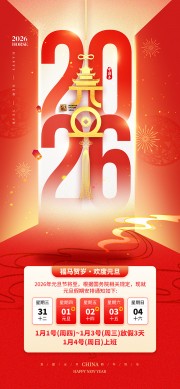 2026马年吉祥海报