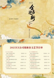 2026马年春晚节目单图片下载