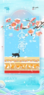 简约二十四节气大雪广告