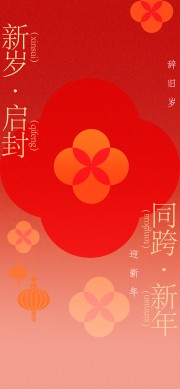 新年贺岁请柬封面图片素材