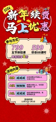 新年活动促销展架图片素材下载