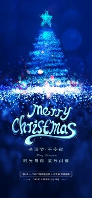 时光与你星辰闪耀圣诞节活动海报