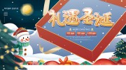 圣诞节快乐展板设计模板